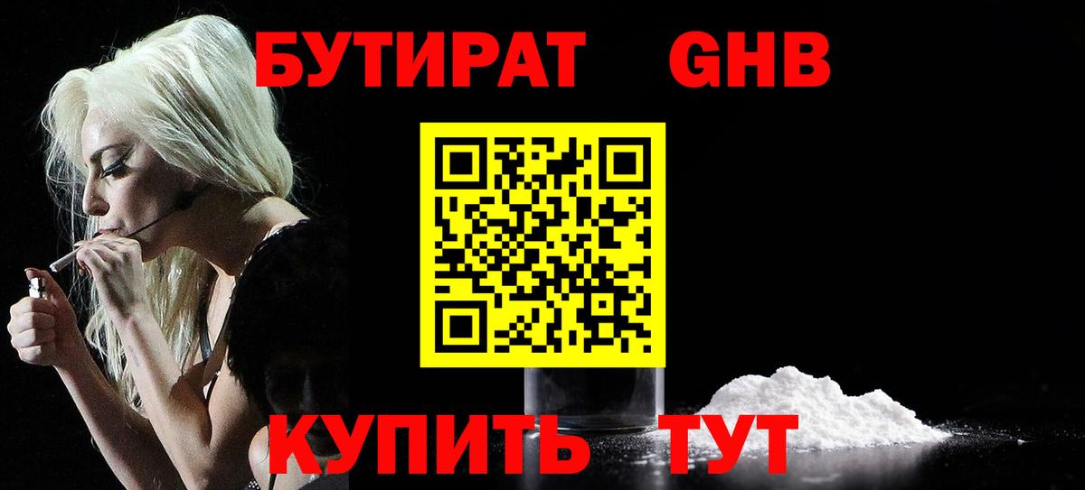 БУТИРАТ  Бутират 1.4BDO  Вход с VPN  Реж 