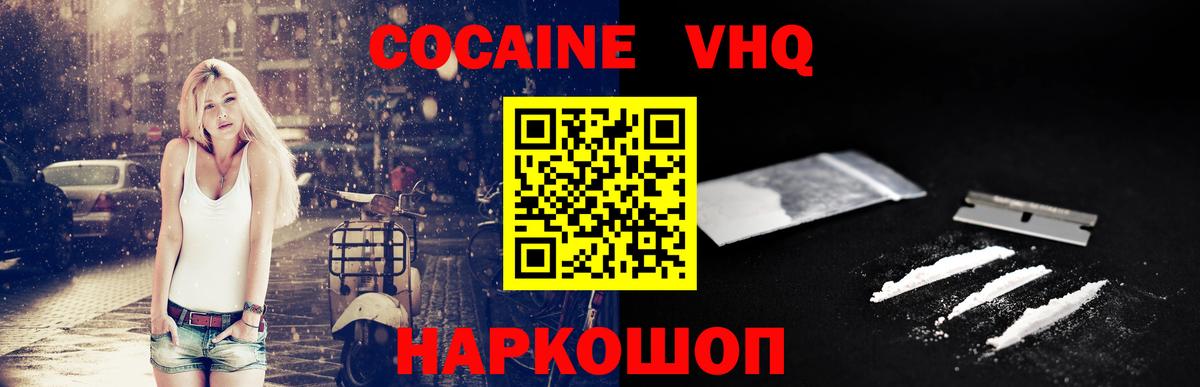 Кокаин 99%  Вход с VPN  Кокаин FishScale  Кокаин  Реж 