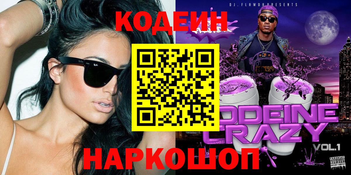Codein напиток Lean (лин)  Вход с VPN  Реж  Кодеиновый сироп Lean напиток Lean (лин) 