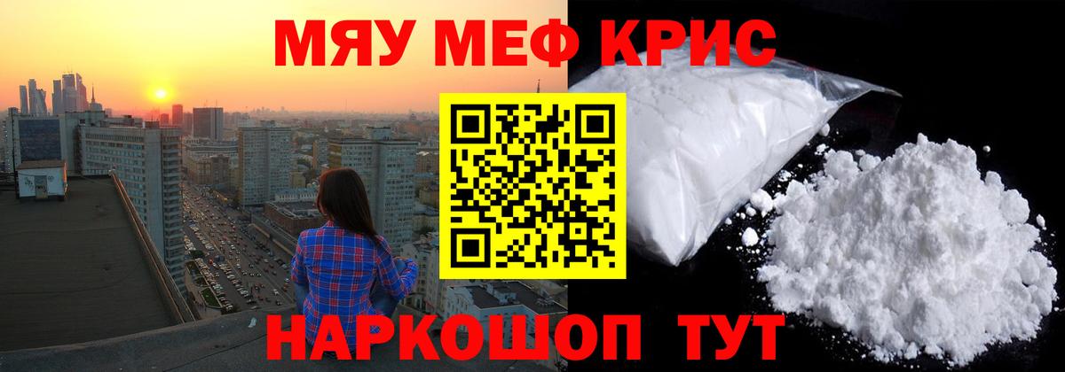 Реж  МЯУ-МЯУ  МЯУ-МЯУ mephedrone  мега онион  Меф мяу мяу  Вход с VPN 